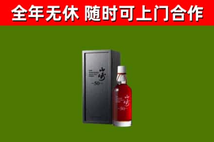 双塔回收山崎洋酒